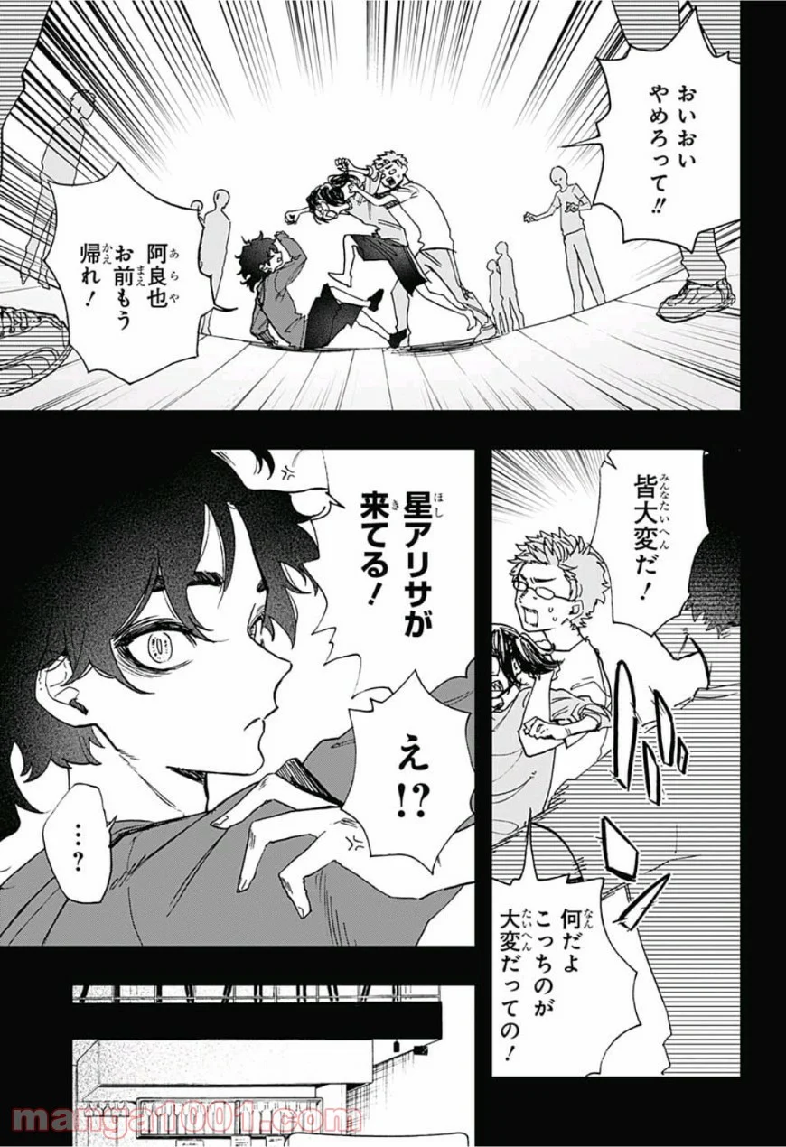 アクタージュ act-age - 第49話 - Page 15