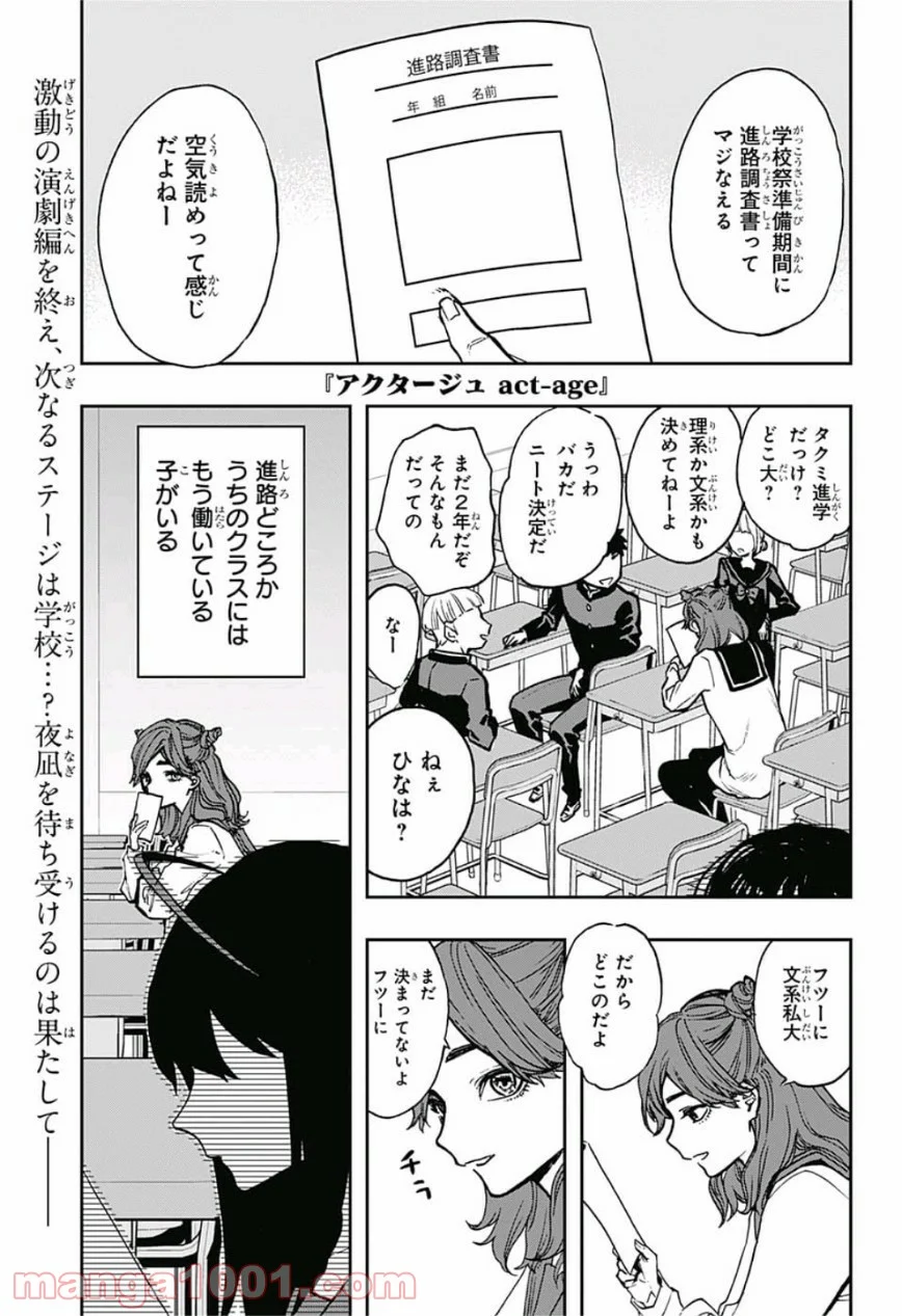 アクタージュ act-age - 第55話 - Page 1