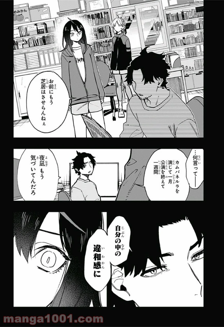 アクタージュ act-age - 第55話 - Page 6