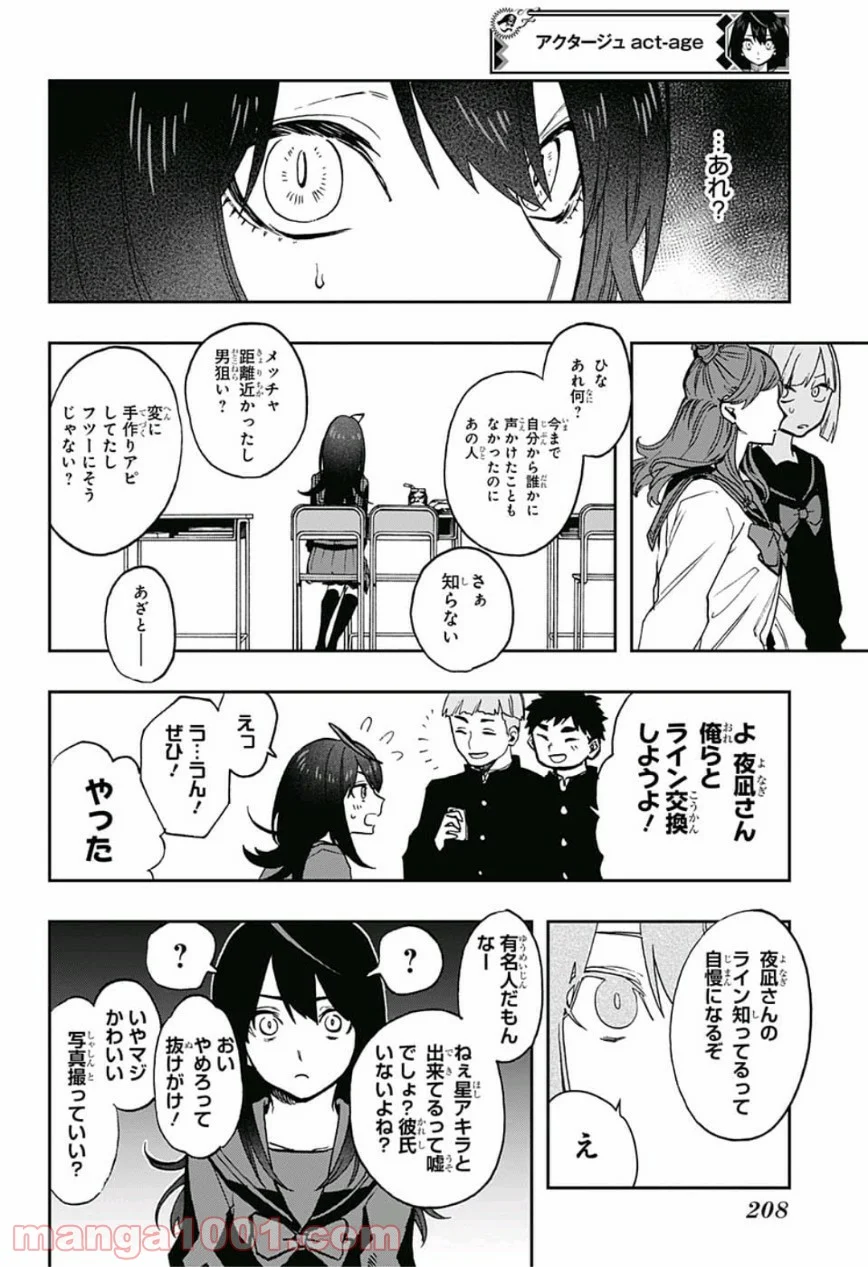 アクタージュ act-age - 第55話 - Page 10