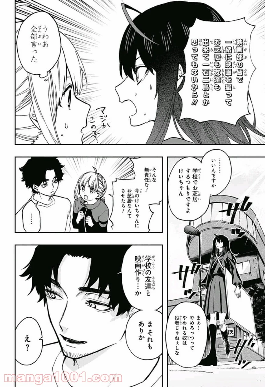 アクタージュ act-age - 第56話 - Page 4