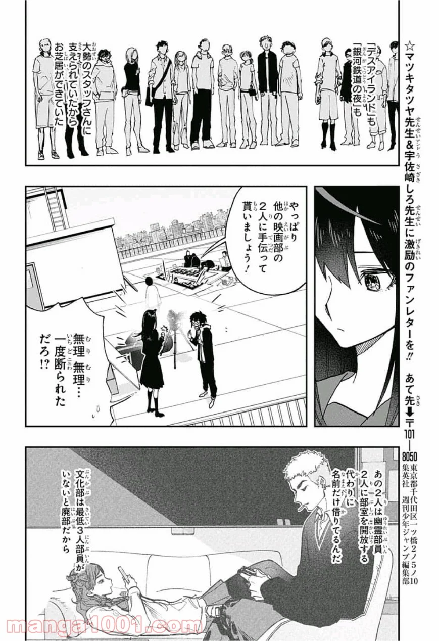 アクタージュ act-age - 第56話 - Page 8