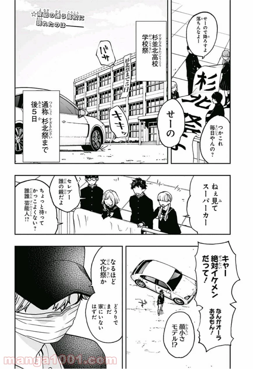 アクタージュ act-age - 第57話 - Page 2