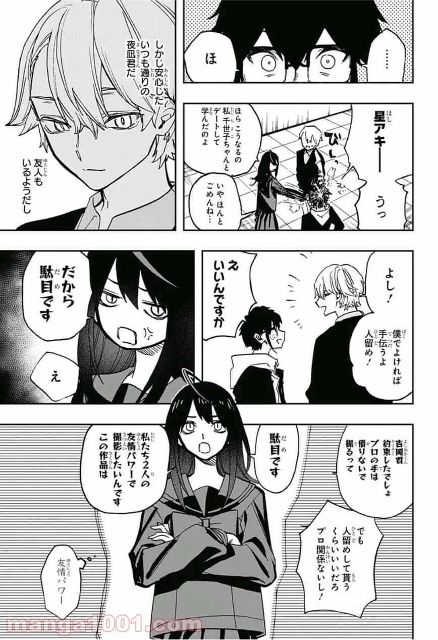 アクタージュ act-age - 第57話 - Page 7