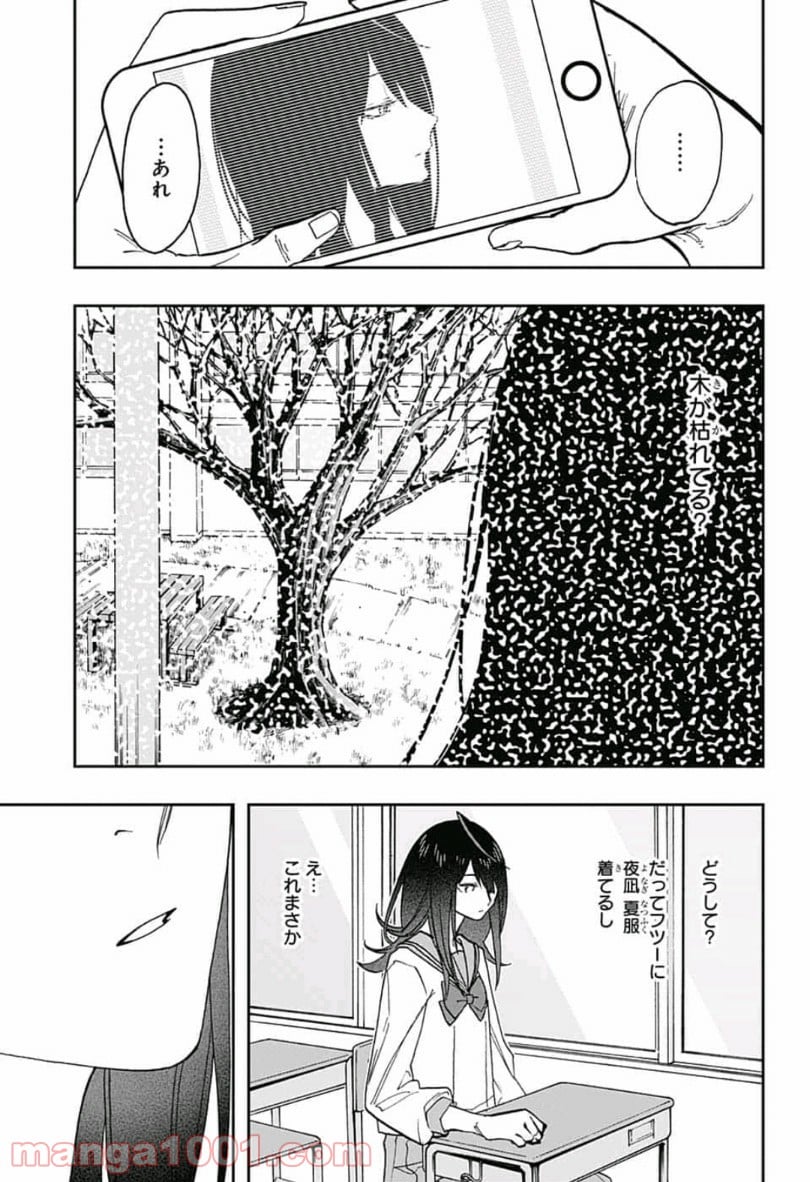 アクタージュ act-age - 第59話 - Page 7