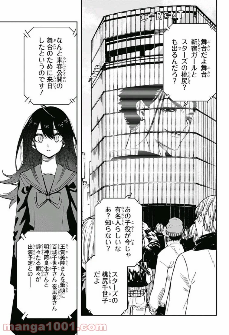 アクタージュ act-age - 第65話 - Page 3