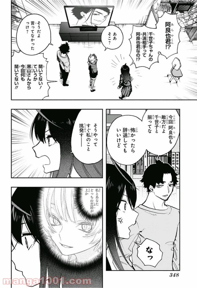 アクタージュ act-age - 第65話 - Page 4