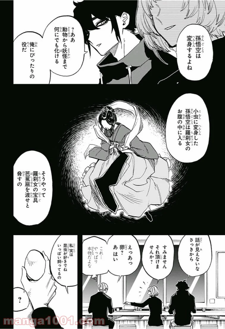 アクタージュ act-age - 第68話 - Page 10