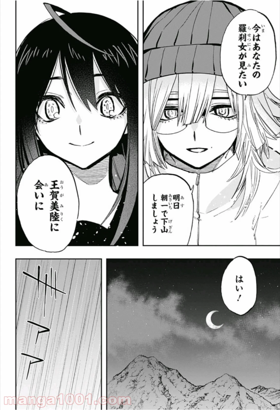 アクタージュ act-age - 第71話 - Page 18