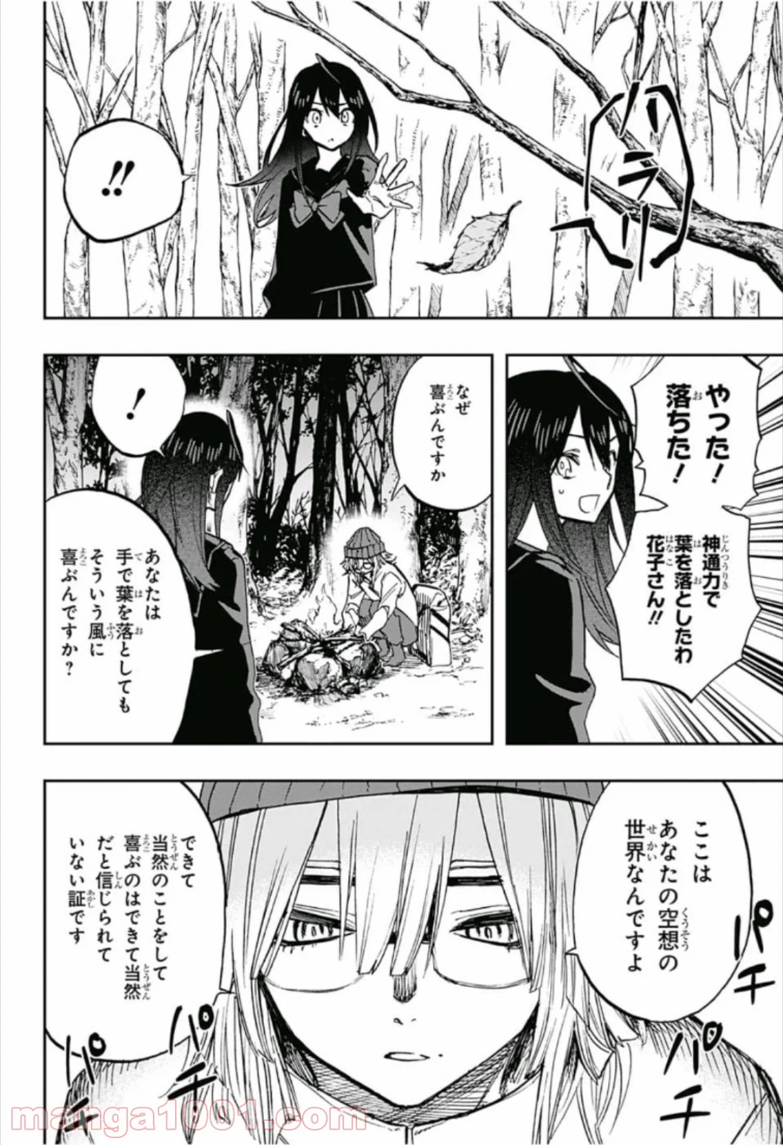 アクタージュ act-age - 第71話 - Page 4