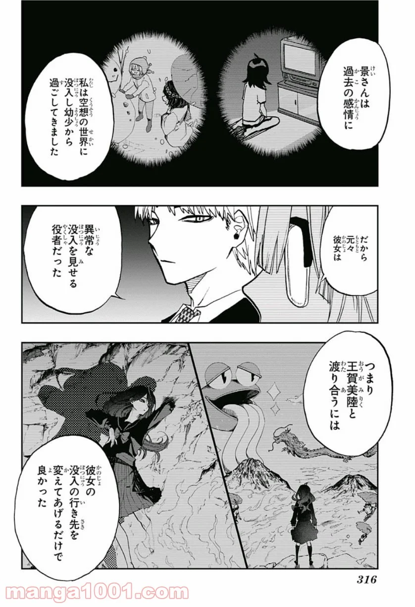 アクタージュ act-age - 第73話 - Page 18