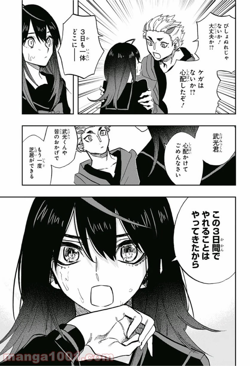 アクタージュ act-age - 第73話 - Page 5