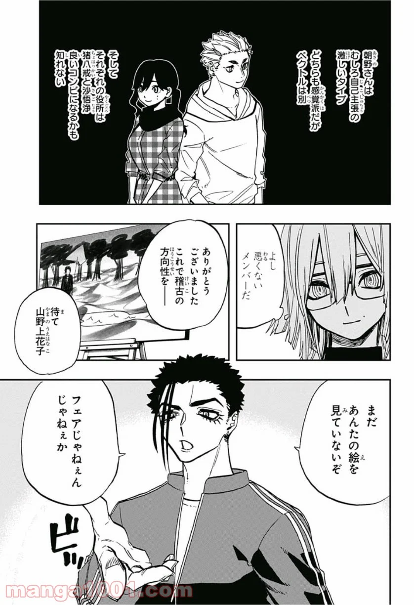 アクタージュ act-age - 第75話 - Page 11