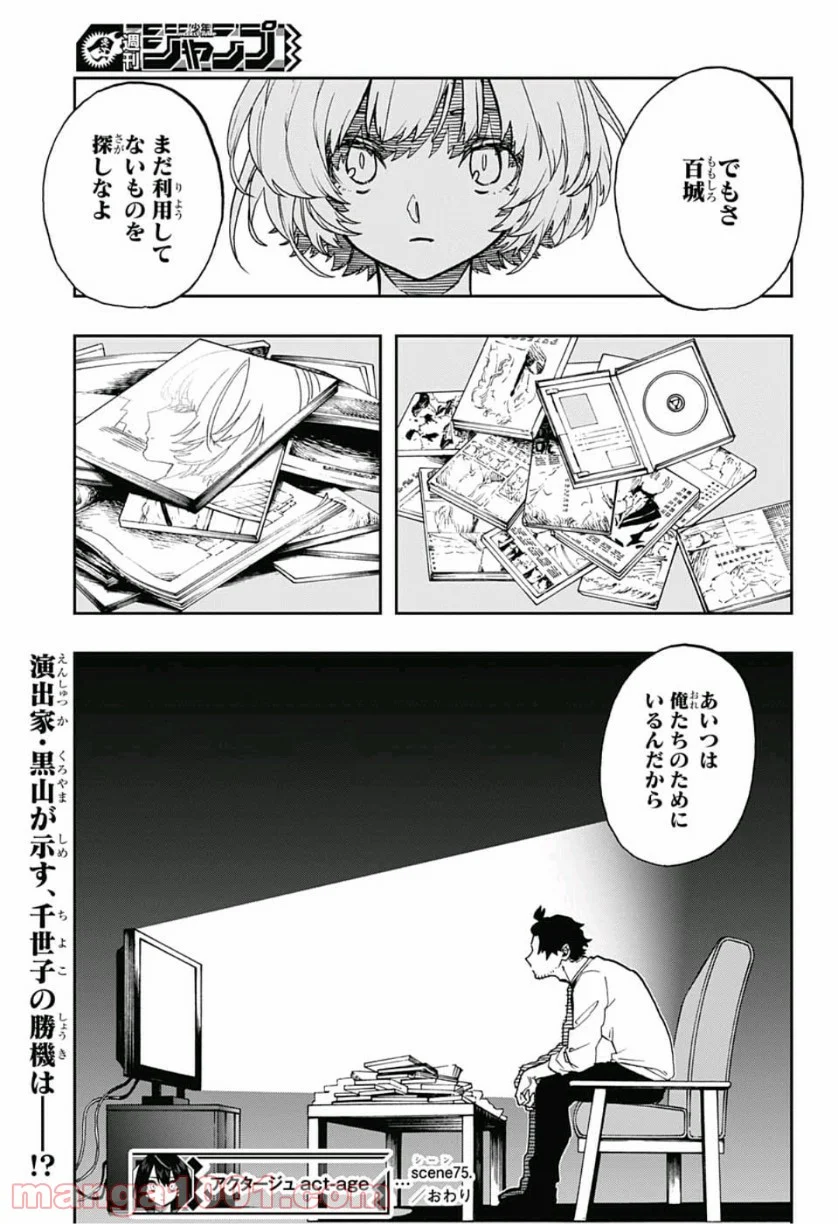 アクタージュ act-age - 第75話 - Page 19