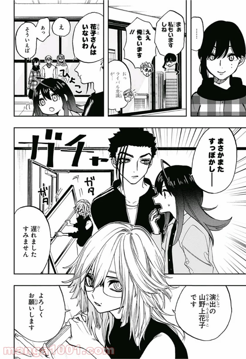 アクタージュ act-age - 第75話 - Page 4