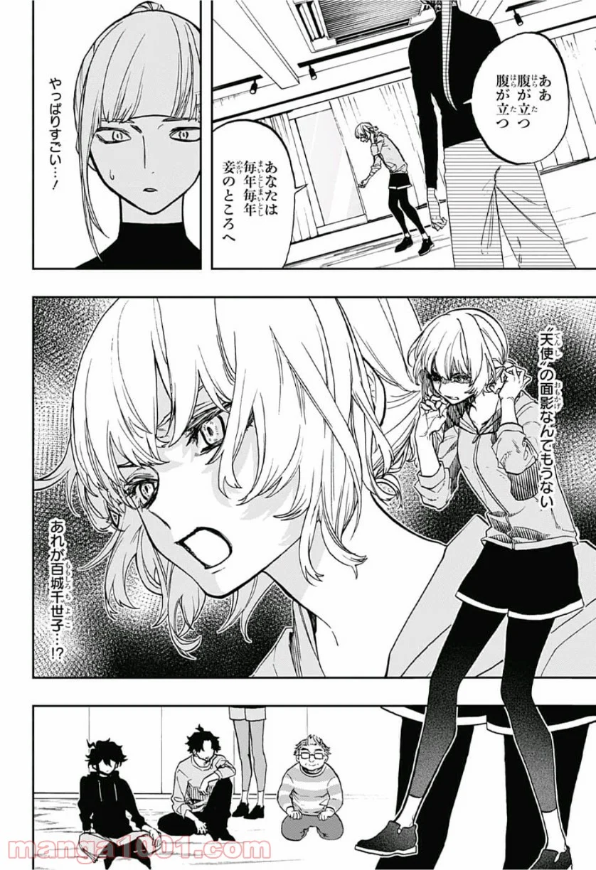 アクタージュ act-age - 第76話 - Page 2