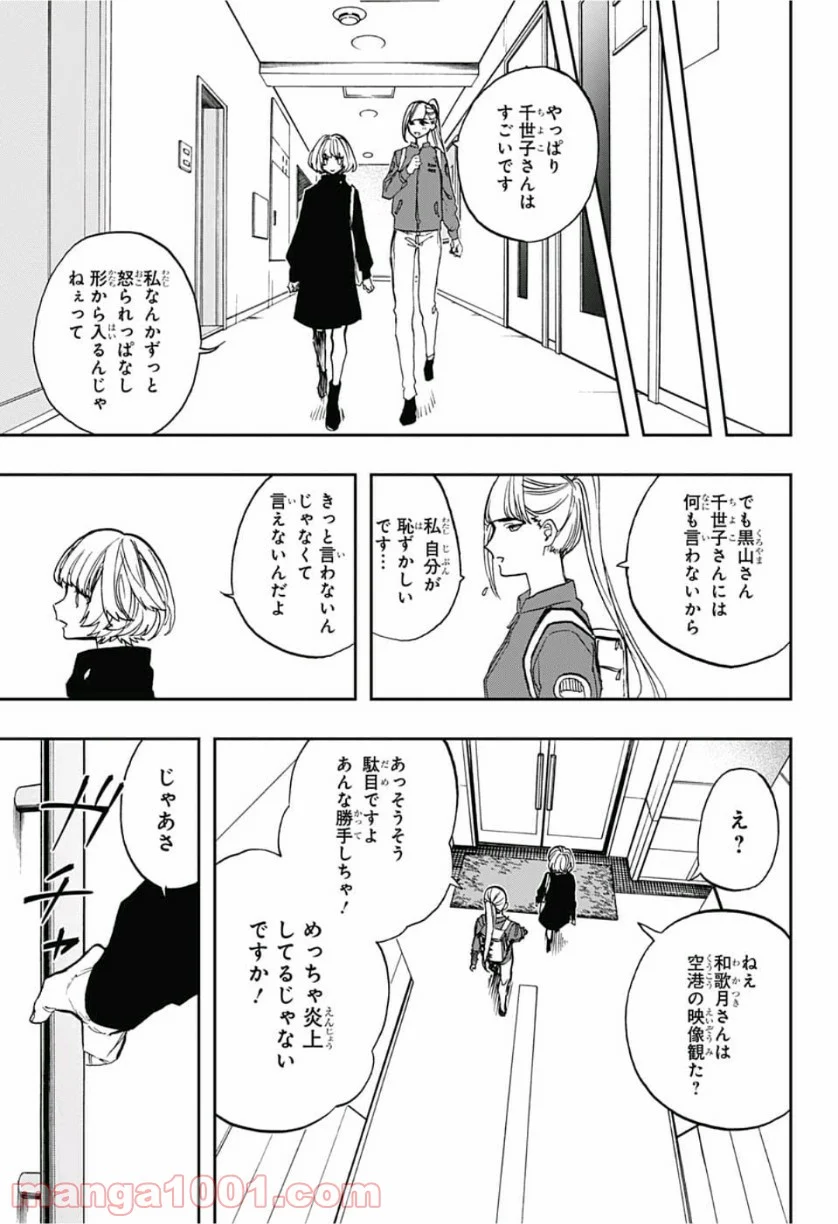 アクタージュ act-age - 第76話 - Page 5