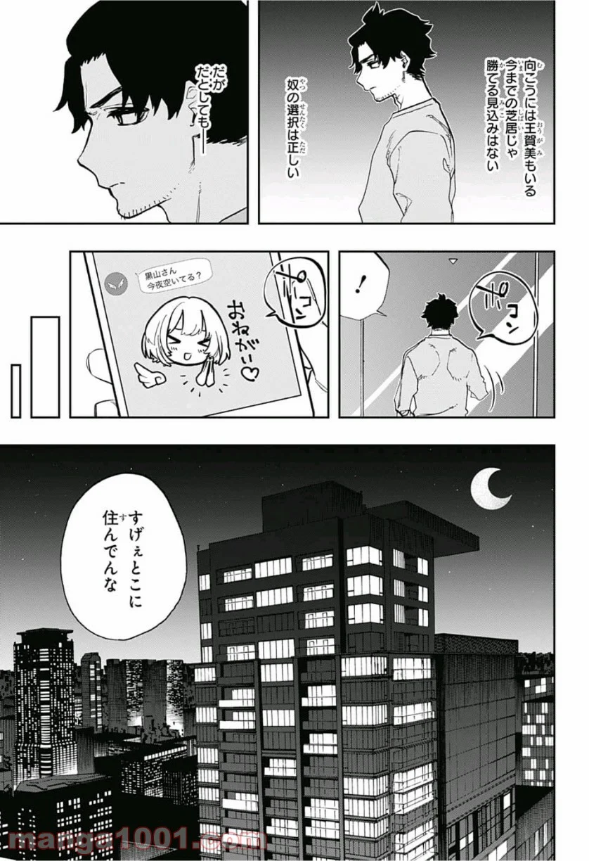 アクタージュ act-age - 第76話 - Page 9