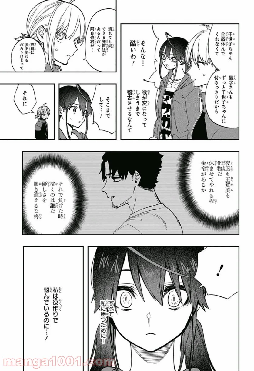 アクタージュ act-age - 第77話 - Page 13