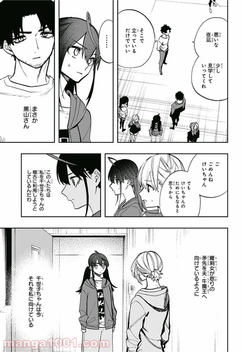 アクタージュ act-age - 第77話 - Page 17