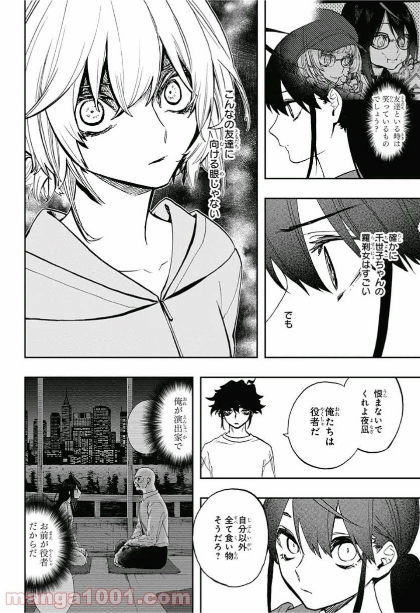 アクタージュ act-age - 第77話 - Page 18