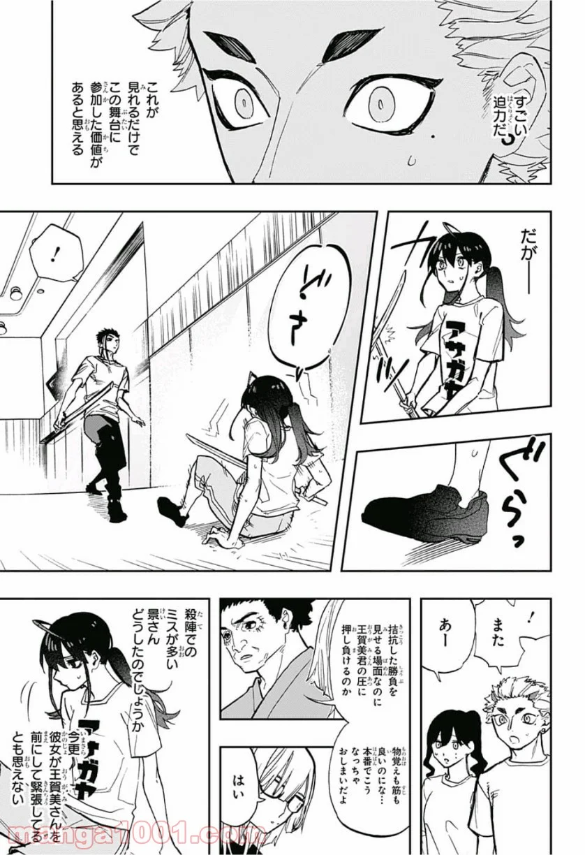 アクタージュ act-age - 第77話 - Page 3