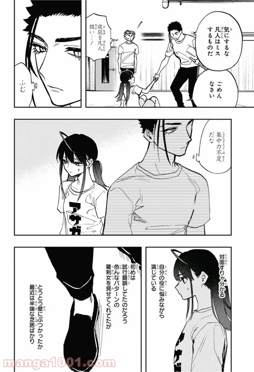 アクタージュ act-age - 第77話 - Page 4