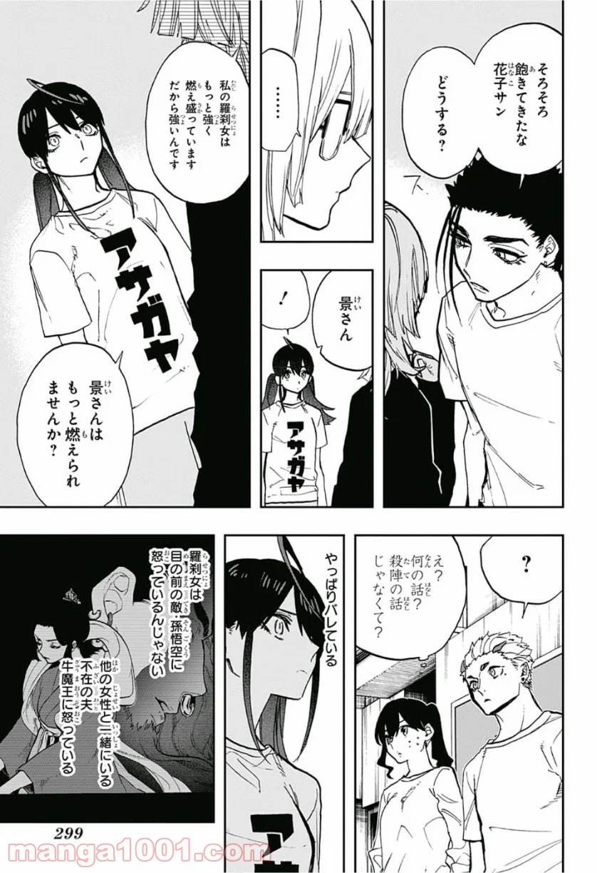 アクタージュ act-age - 第77話 - Page 5