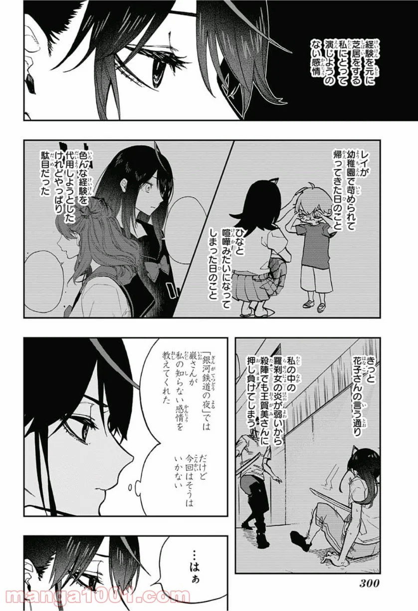 アクタージュ act-age - 第77話 - Page 6