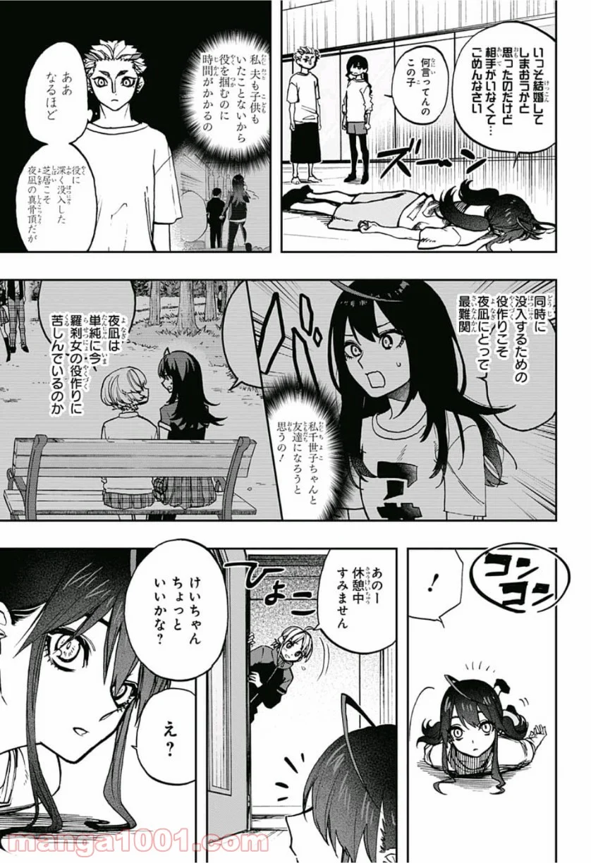 アクタージュ act-age - 第77話 - Page 7