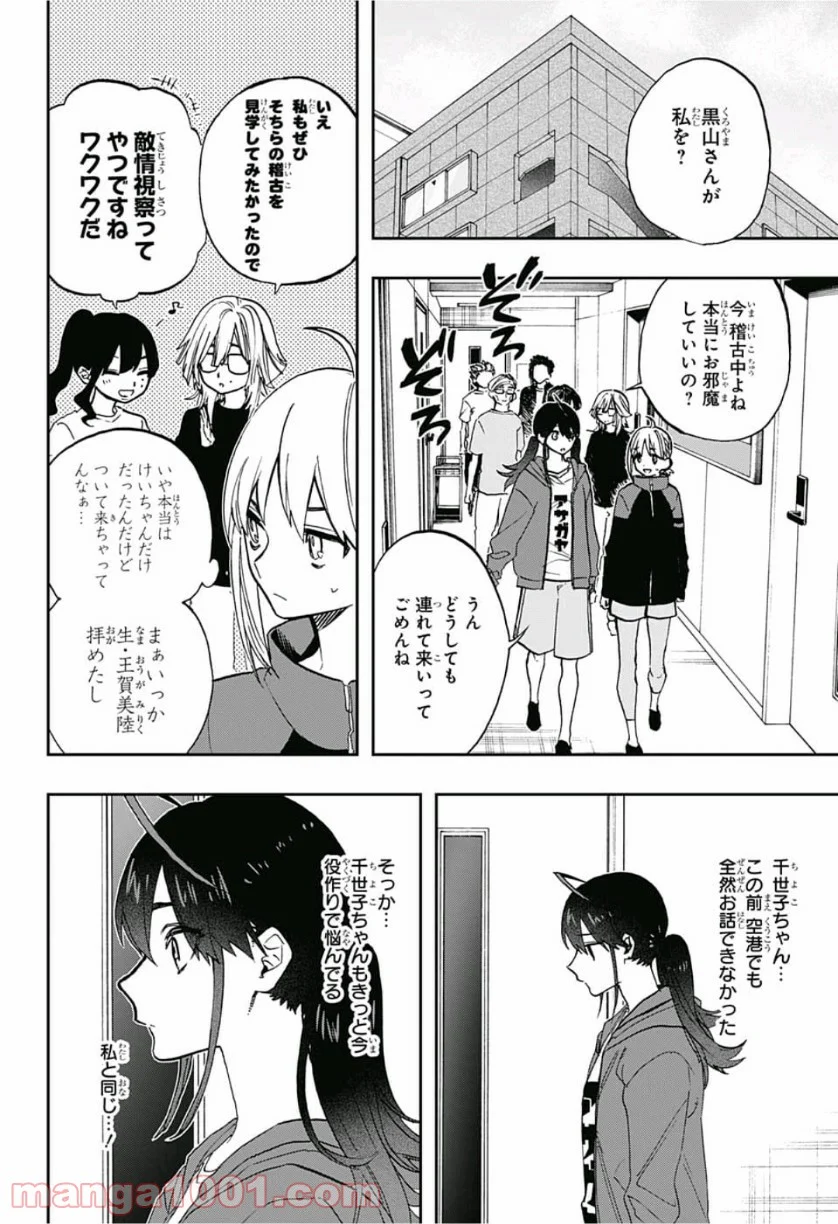 アクタージュ act-age - 第77話 - Page 8