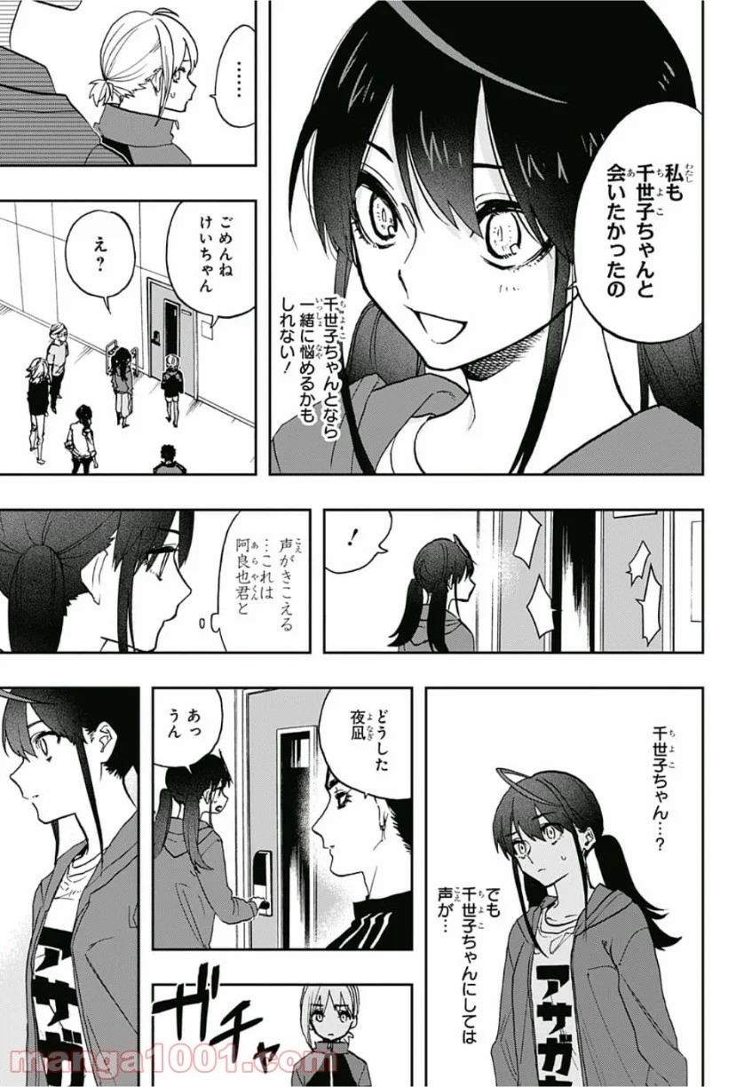 アクタージュ act-age - 第77話 - Page 9