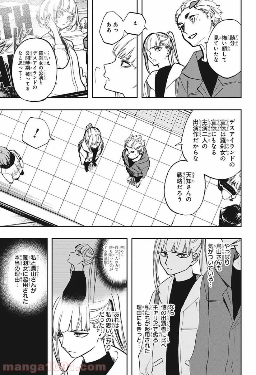 アクタージュ act-age - 第80話 - Page 17