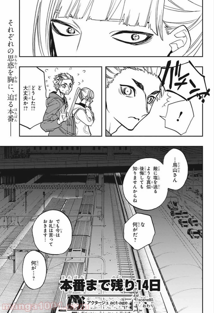 アクタージュ act-age - 第80話 - Page 19