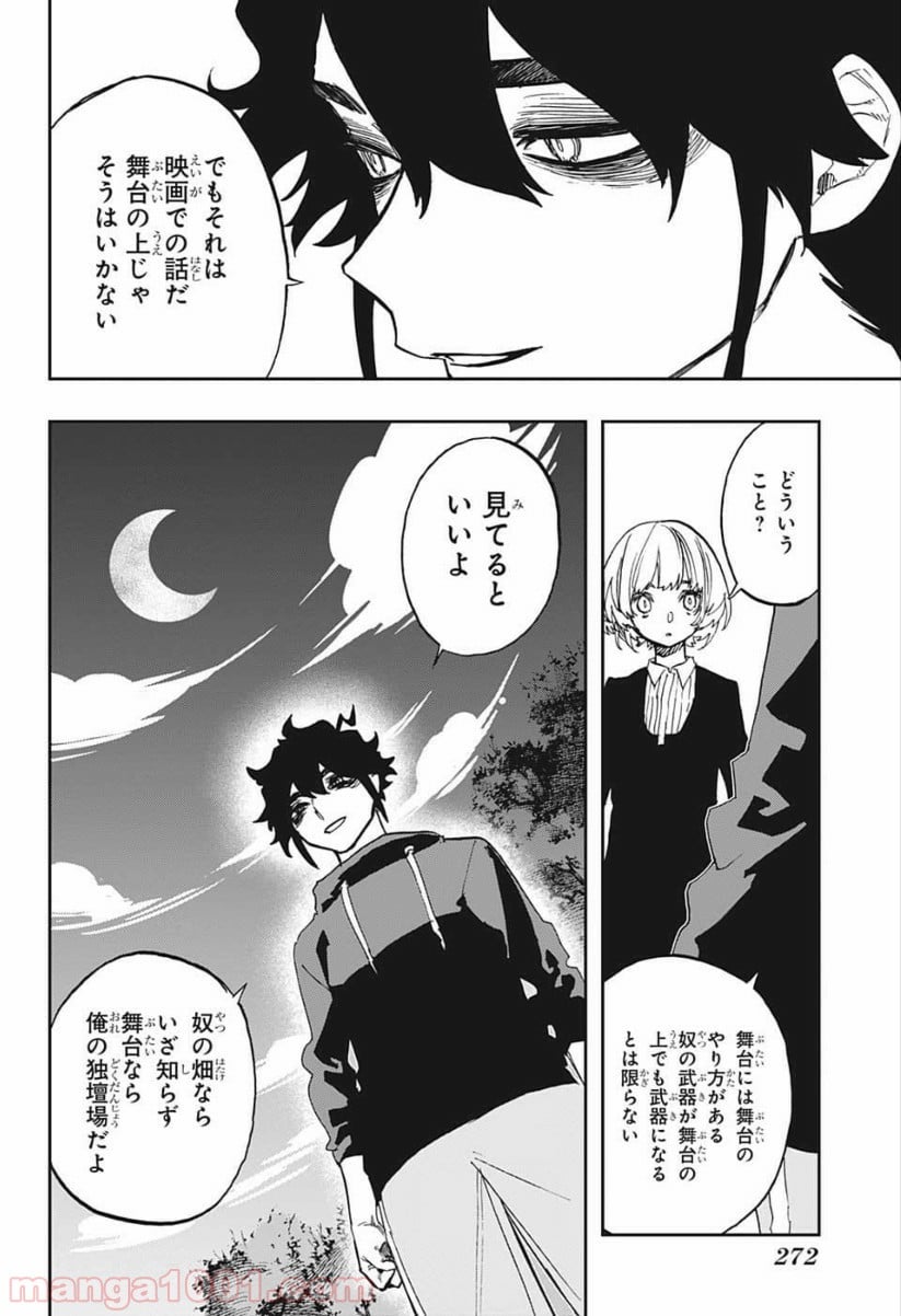 アクタージュ act-age - 第80話 - Page 10