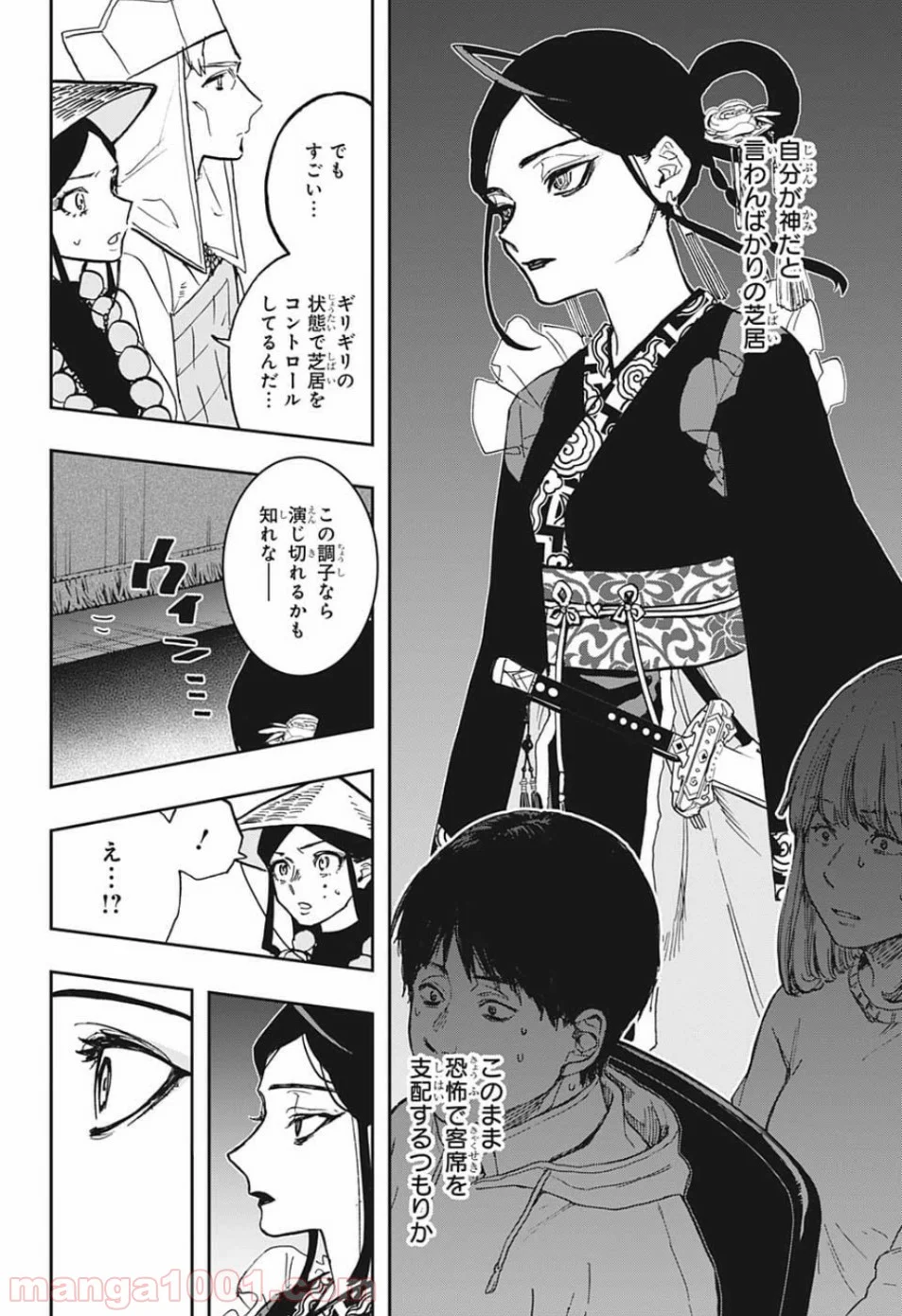 アクタージュ act-age - 第84話 - Page 6