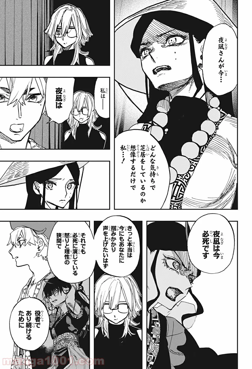 アクタージュ act-age - 第86話 - Page 7