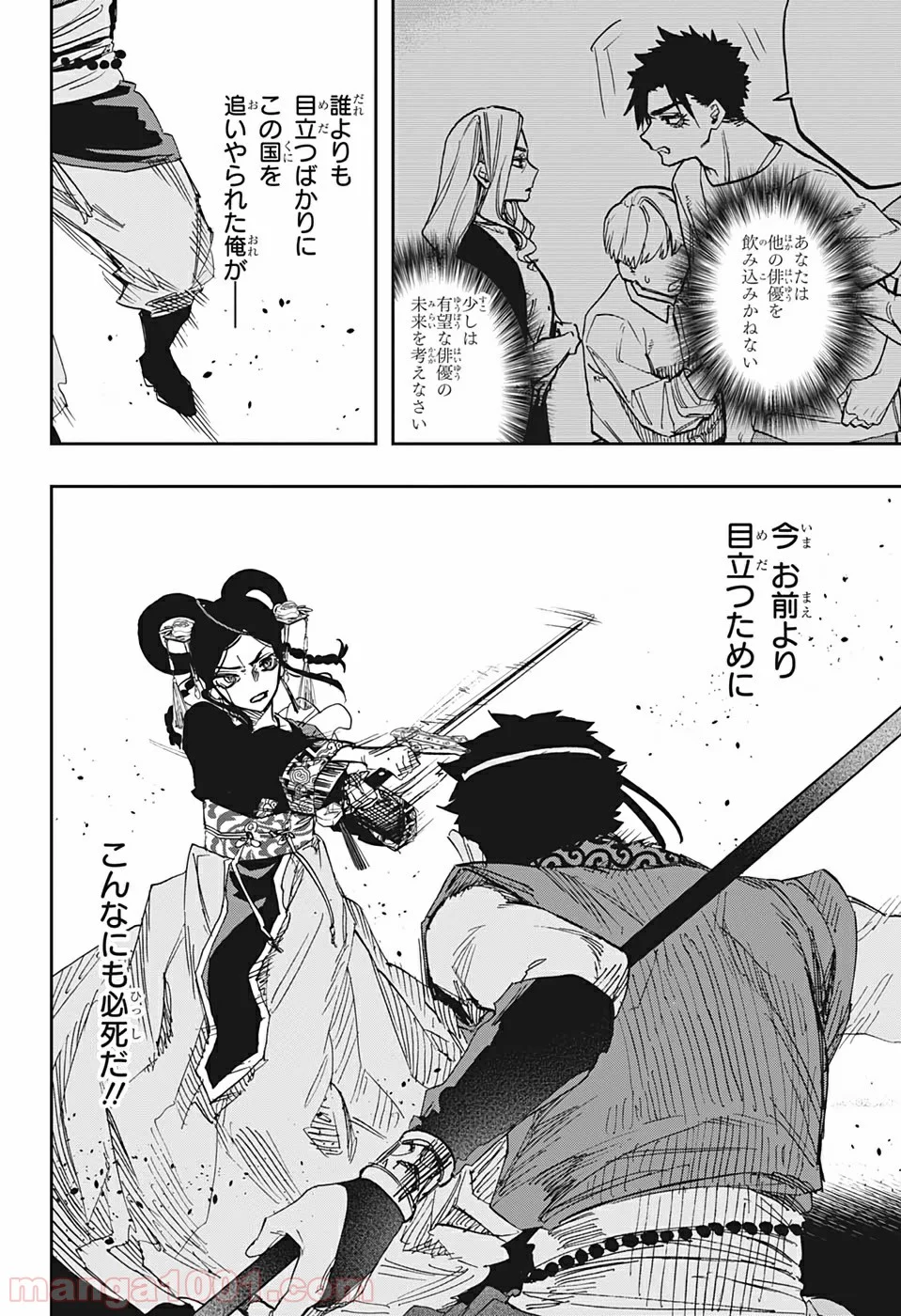 アクタージュ act-age - 第86話 - Page 10