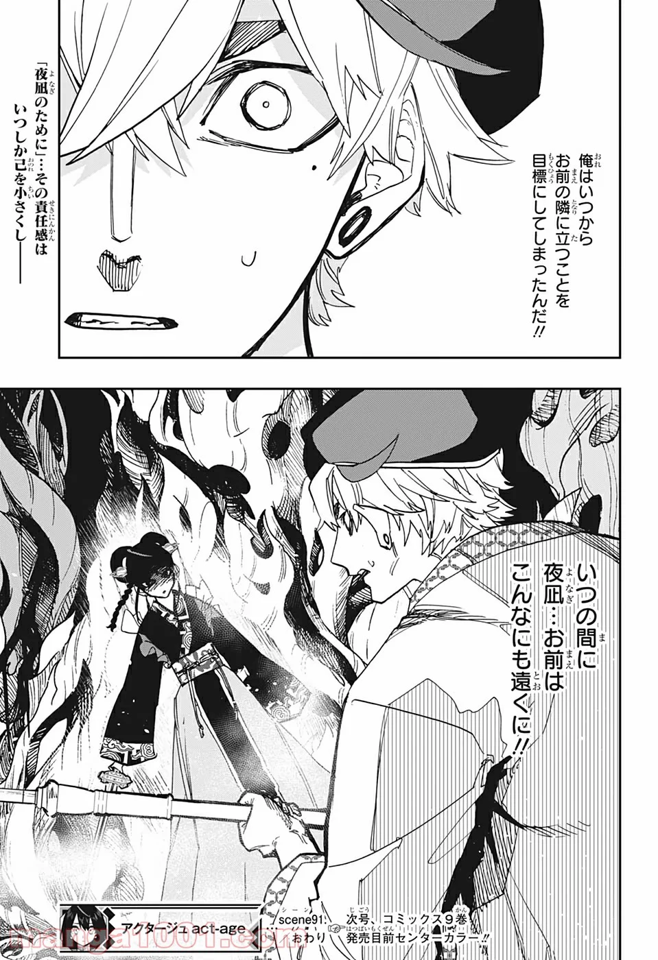 アクタージュ act-age - 第91話 - Page 19