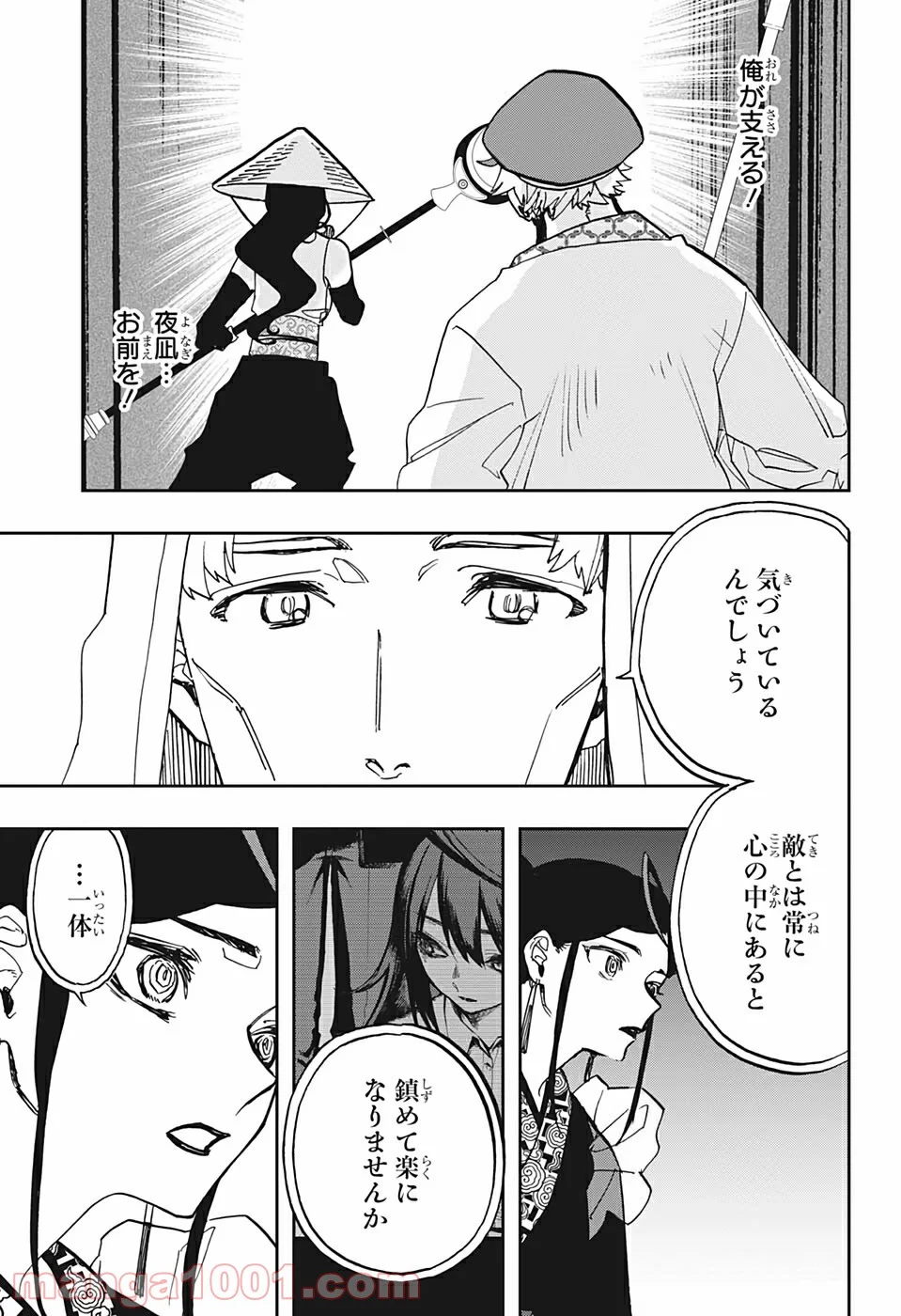 アクタージュ act-age - 第91話 - Page 3