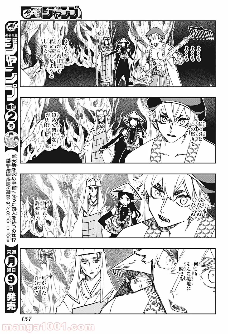 アクタージュ act-age - 第92話 - Page 2