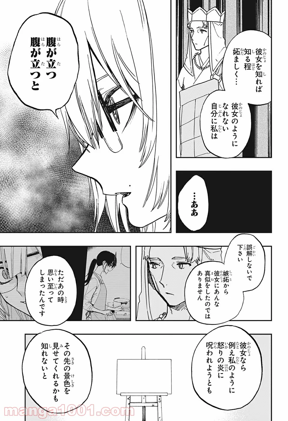 アクタージュ act-age - 第94話 - Page 17