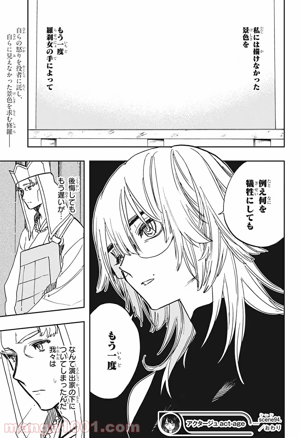 アクタージュ act-age - 第94話 - Page 19