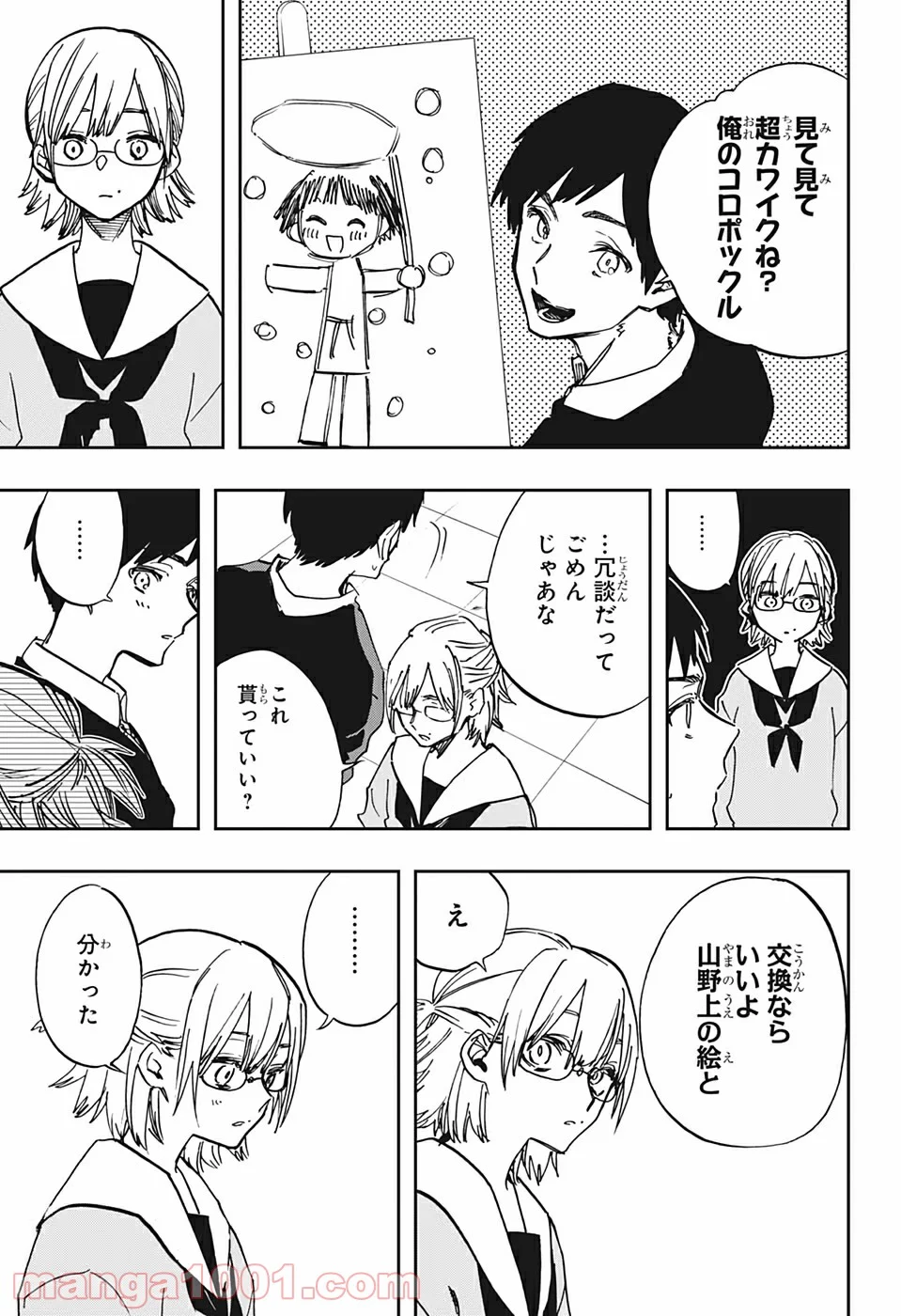 アクタージュ act-age - 第94話 - Page 3