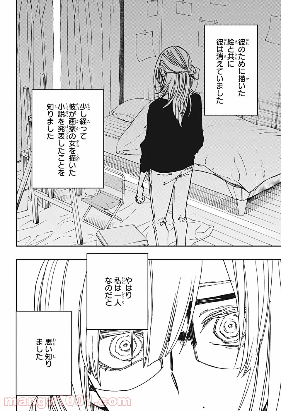 アクタージュ act-age - 第94話 - Page 10