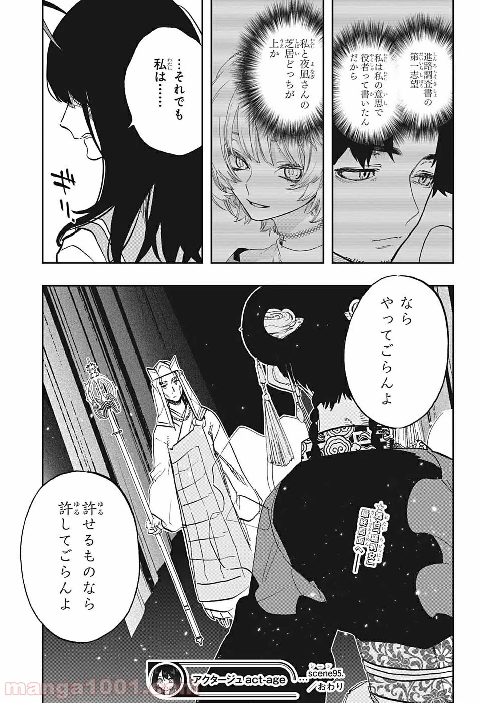 アクタージュ act-age - 第95話 - Page 19