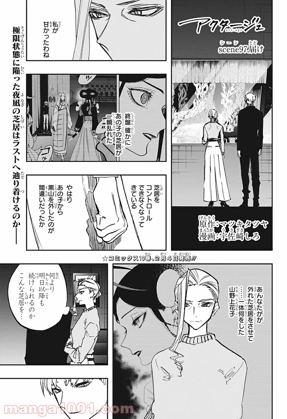 アクタージュ act-age - 第97話 - Page 1