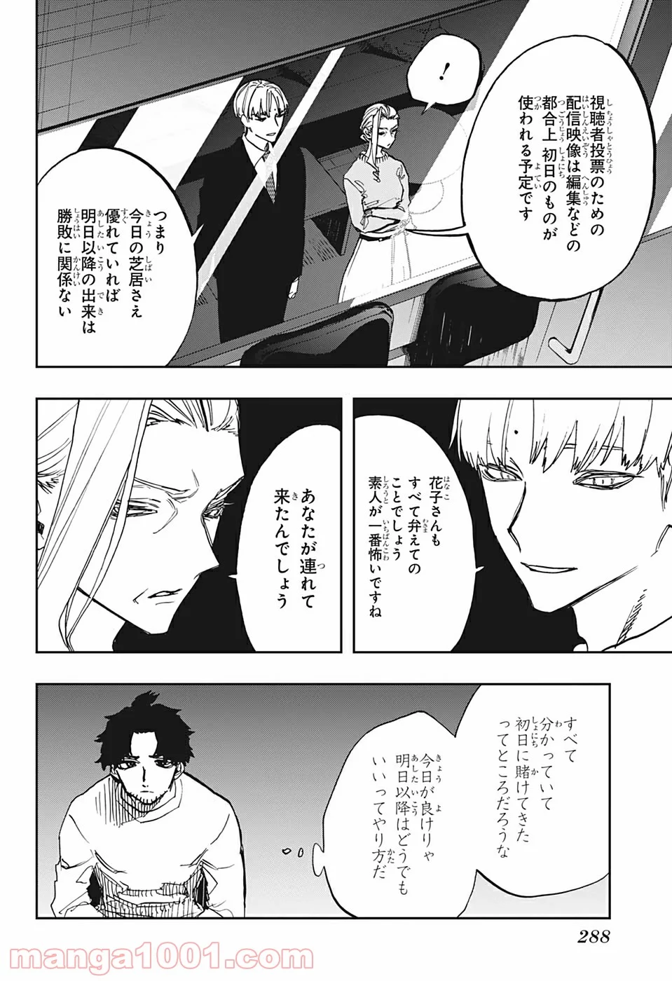 アクタージュ act-age - 第97話 - Page 2