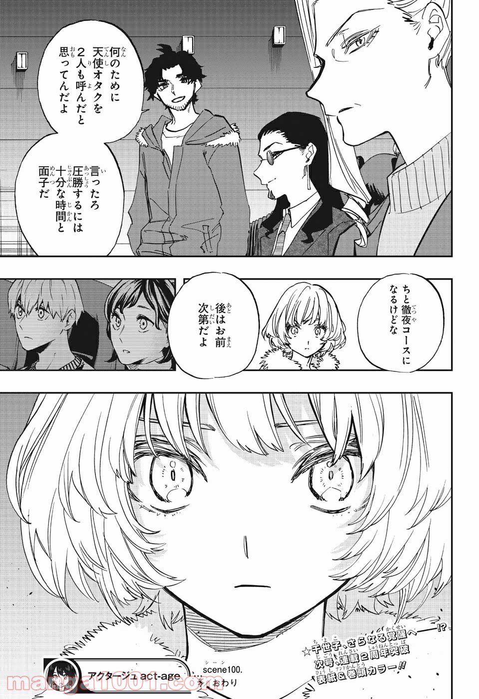 アクタージュ act-age - 第100話 - Page 19