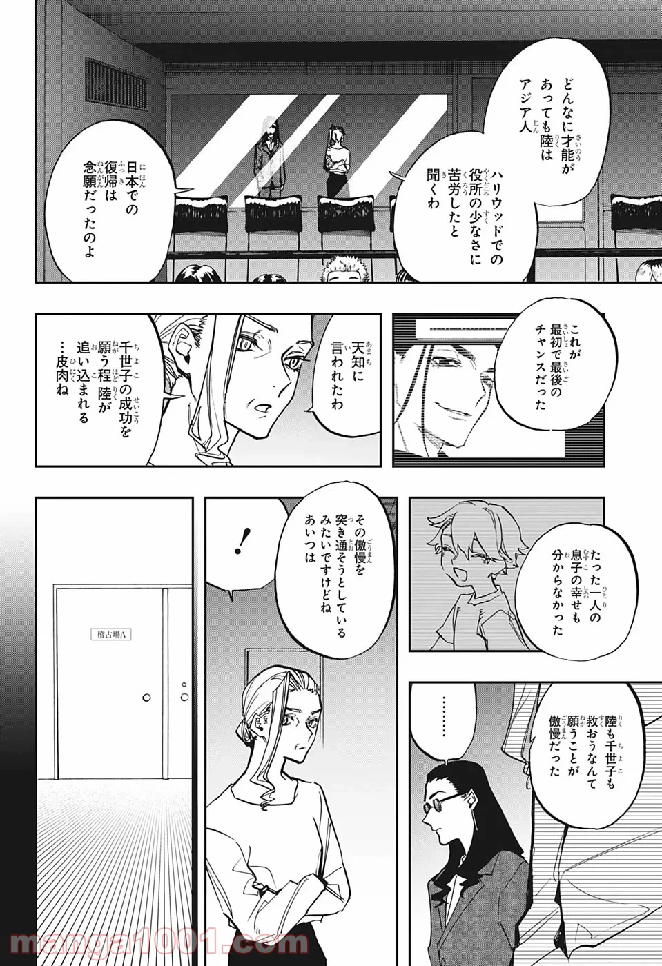 アクタージュ act-age - 第102話 - Page 2